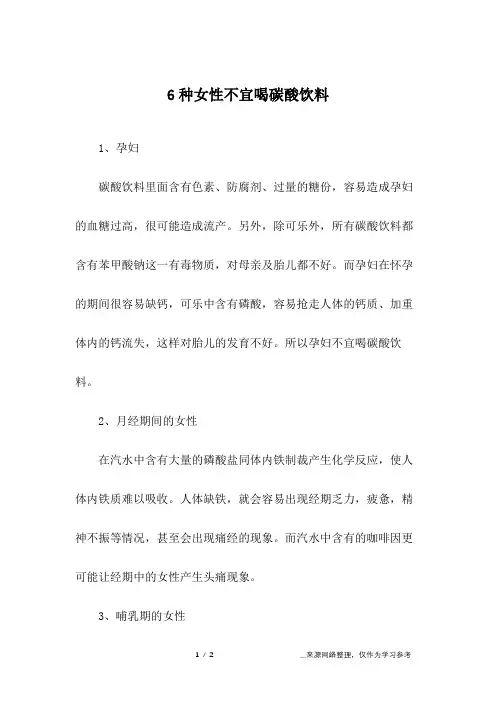 6种女性不宜喝碳酸饮料