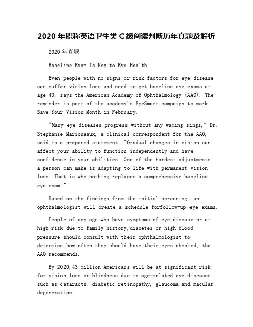 2020年职称英语卫生类C级阅读判断历年真题及解析