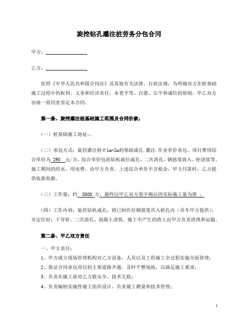 旋挖钻机分包合同
