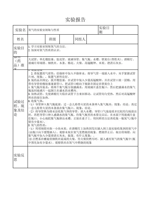 氧气的实验室制取与性质实验报告