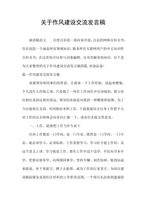 关于作风建设交流发言稿