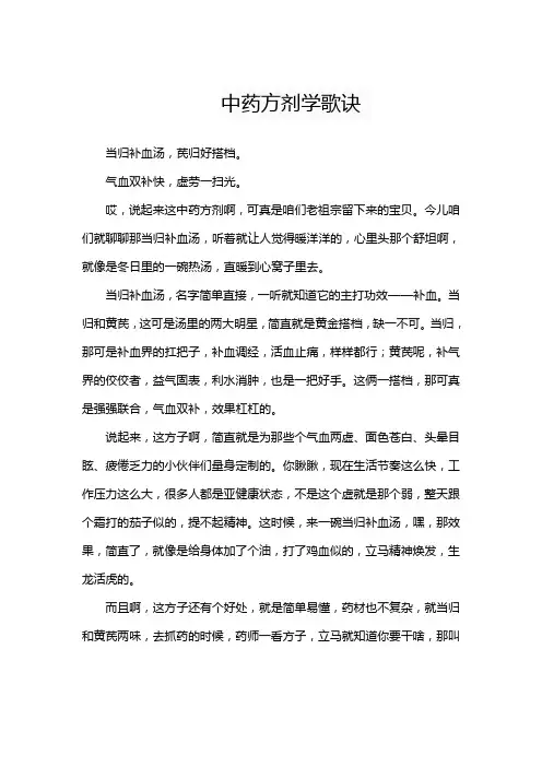 中药方剂学歌诀