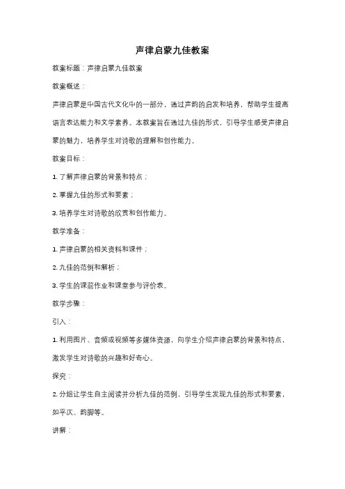 声律启蒙九佳教案