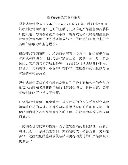 经销商裂变式营销策略
