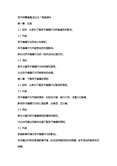 孩子做事磨蹭,怎么办？教案课件