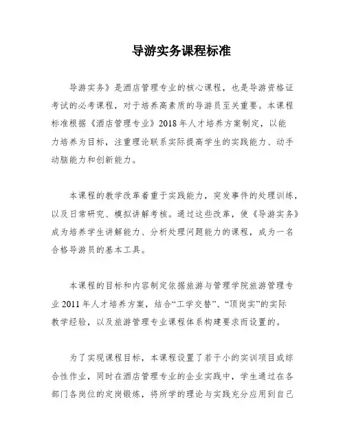 导游实务课程标准
