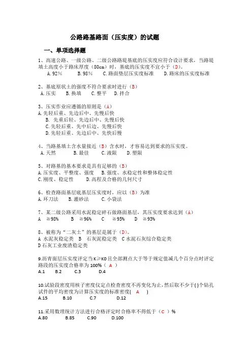 工程检测公司内部培训公路路基路面(压实度、面层厚度、回弹值)检测培训