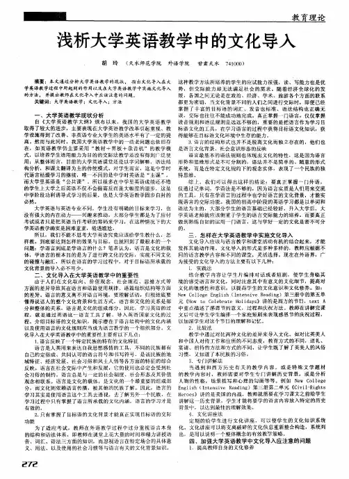 浅析大学英语教学中的文化导入
