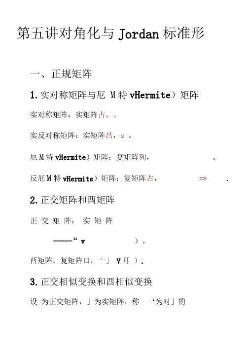 对角化与Jordan标准形