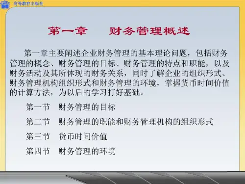 中级会计职称考试财务管理教程