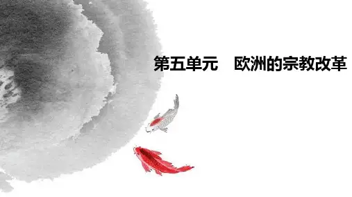 人教版高中历史选修1精品课件：第1课 宗教改革的历史背景 