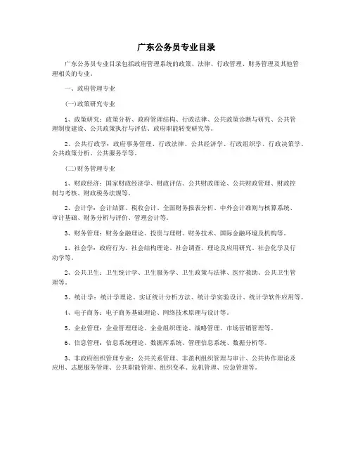广东公务员专业目录