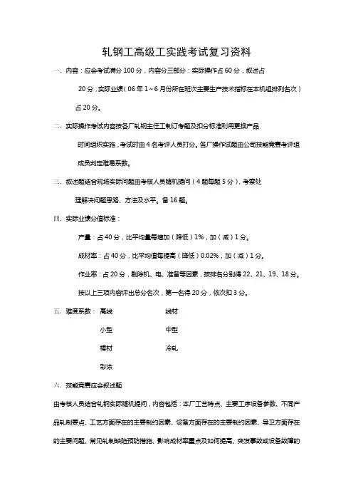 轧钢工高级工实践考试复习资料