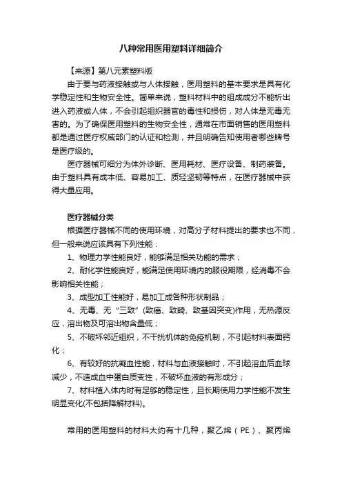 八种常用医用塑料详细简介