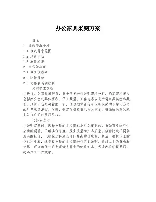 办公家具采购方案