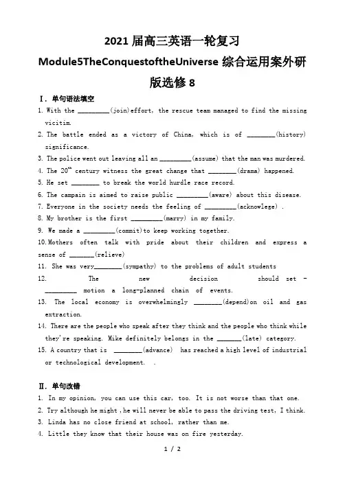 2021届高三英语一轮复习Module5TheConquestoftheUniverse综合运用案外