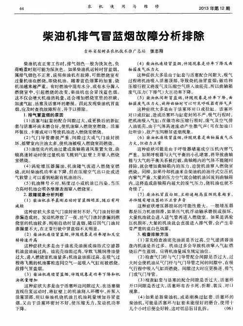 柴油机排气冒蓝烟故障分析排除