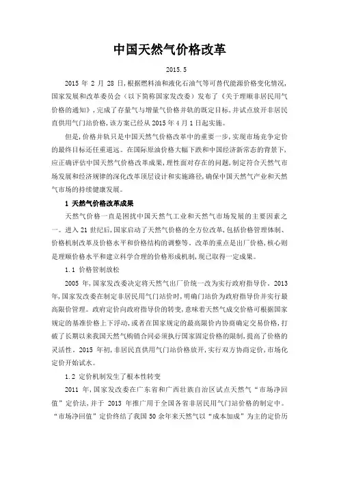 中国天然气价格改革