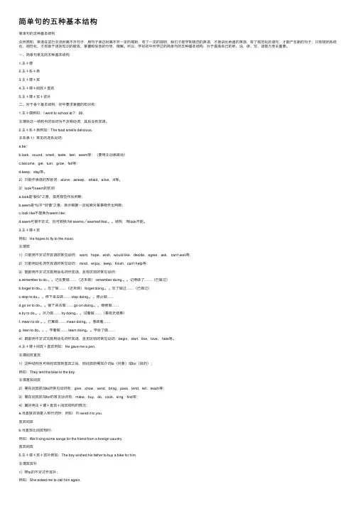 简单句的五种基本结构