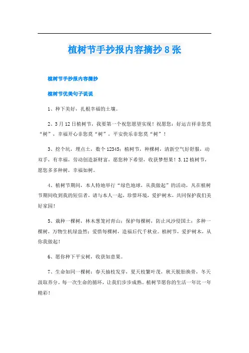 植树节手抄报内容摘抄8张