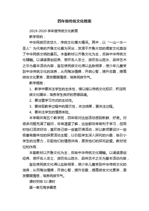 四年级传统文化教案