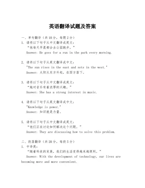 英语翻译试题及答案