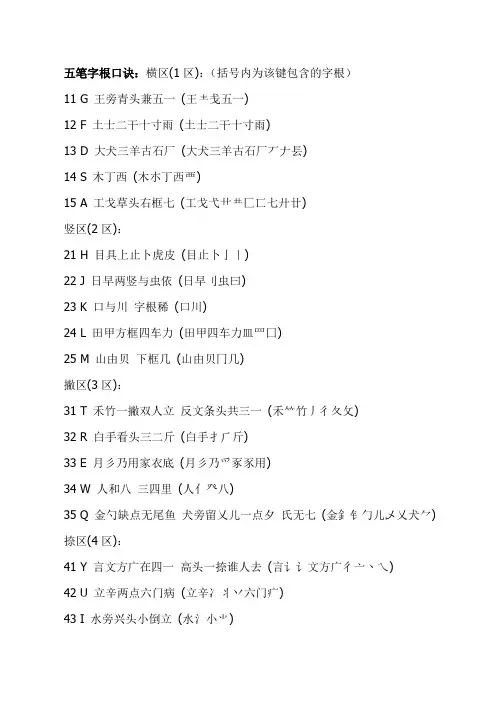 五笔字根口诀