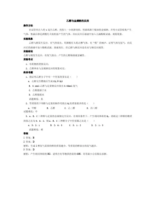 乙醇与金属钠的反应