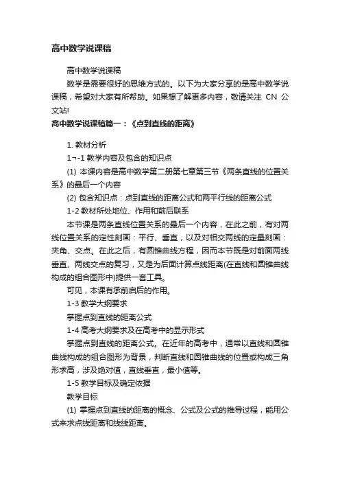 高中数学说课稿