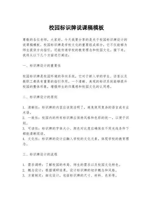 校园标识牌说课稿模板