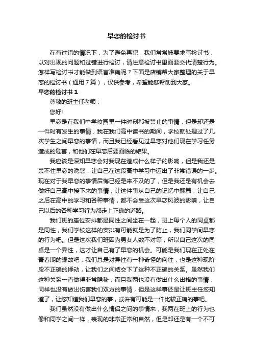 早恋的检讨书