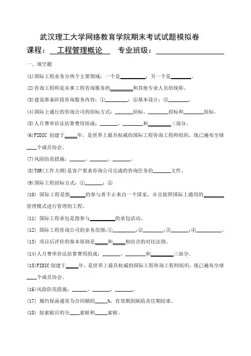 武汉理工大学网络教育学院期末考试试题模拟卷