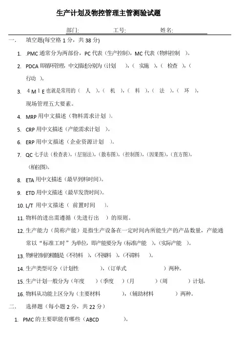 pmc主管考试试题