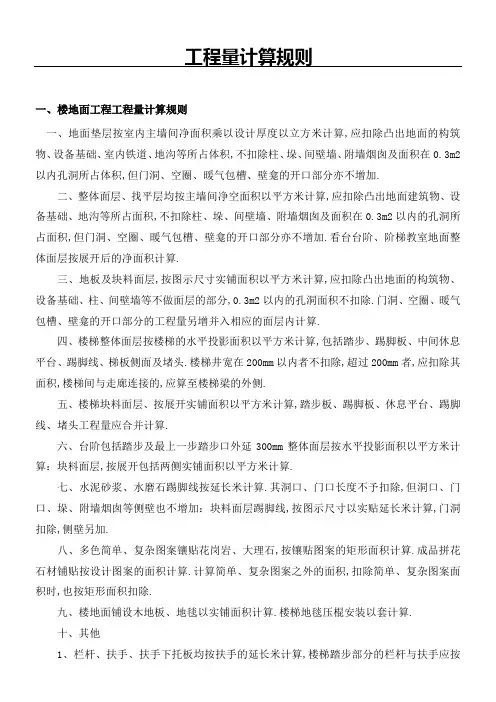 工程量计算规则