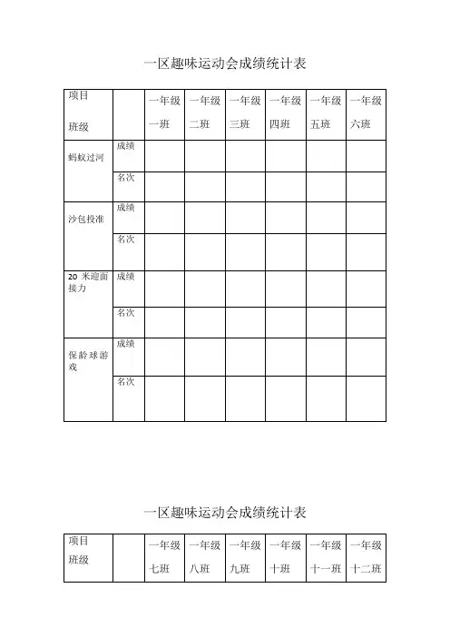 趣味运动会打分表