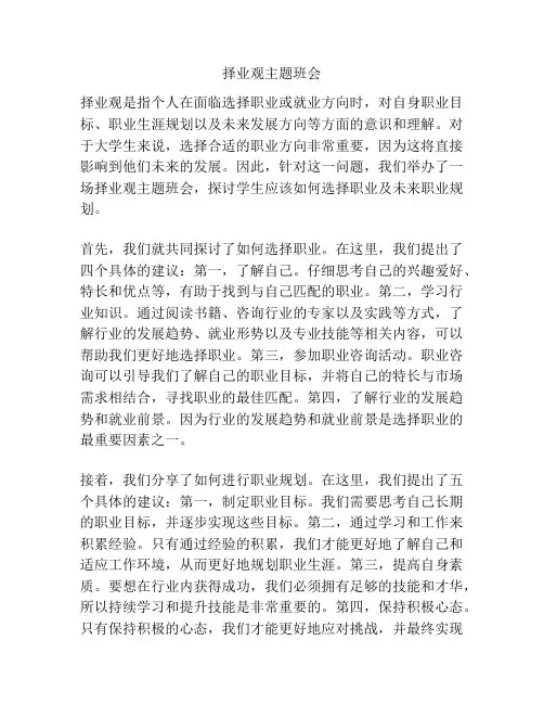 择业观主题班会