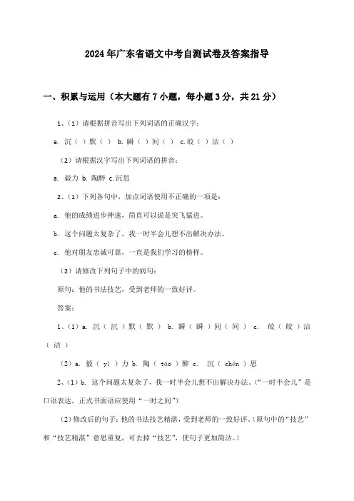2024年广东省语文中考自测试卷及答案指导