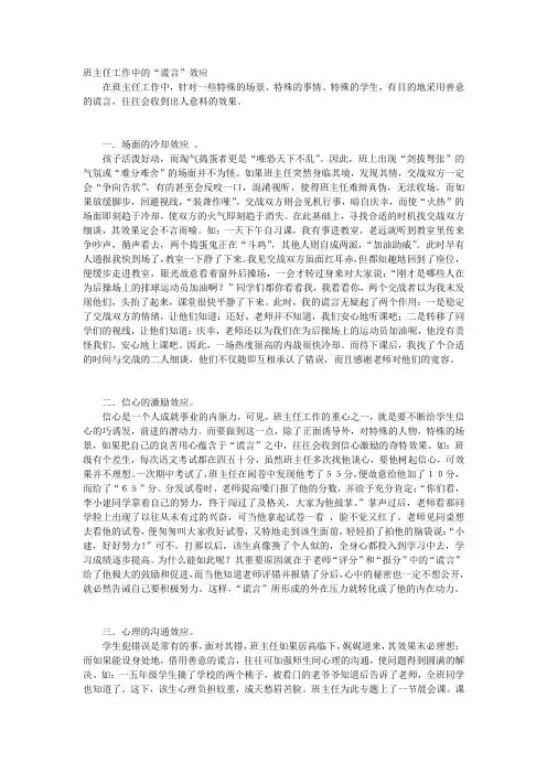 班主任工作中的“谎言”效应