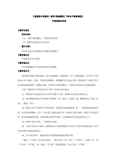 【高教版中职教材—数学(基础模块)下册电子教案课程】 9