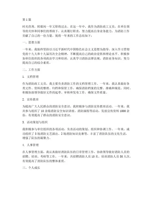 消防政工文员年度总结(3篇)