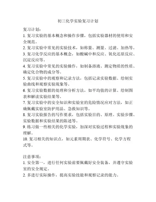 初三化学实验复习计划