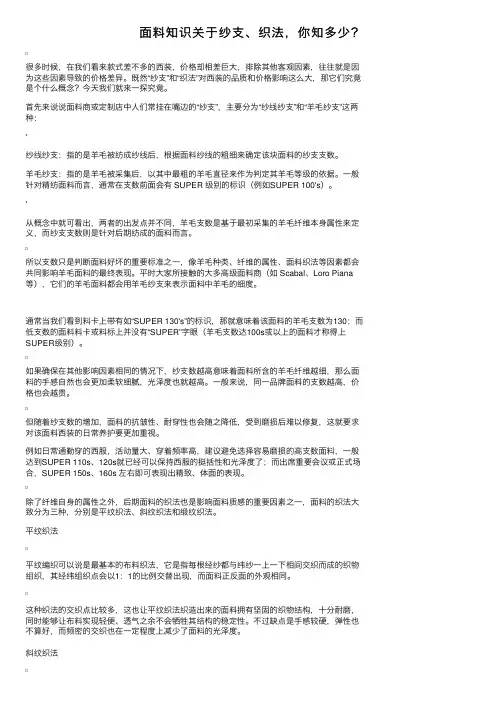 面料知识关于纱支、织法，你知多少？