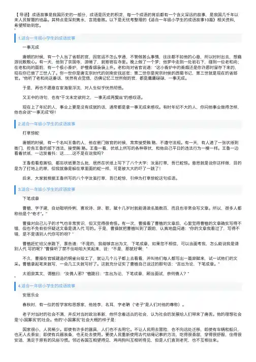适合一年级小学生的成语故事10篇