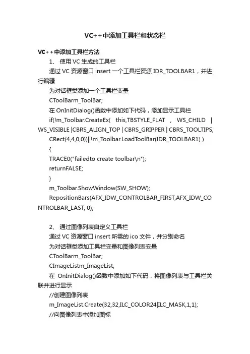 VC++中添加工具栏和状态栏
