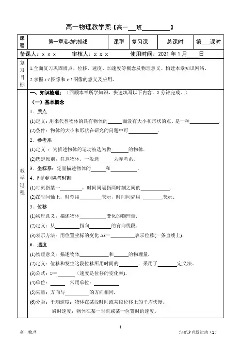 《第一章运动的描述》复习课导学案