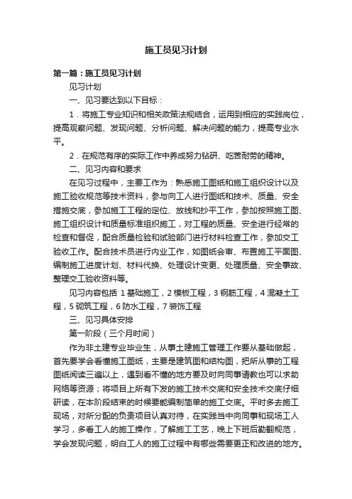 施工员见习计划