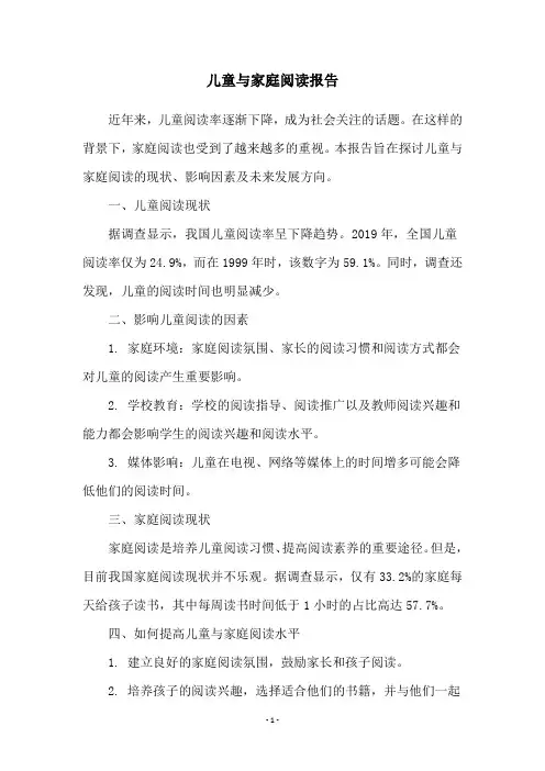 儿童与家庭阅读报告