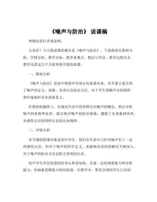 《噪声与防治》 说课稿