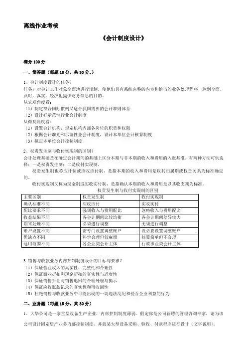 东北师范2019年秋季《会计制度设计》离线考核 答案
