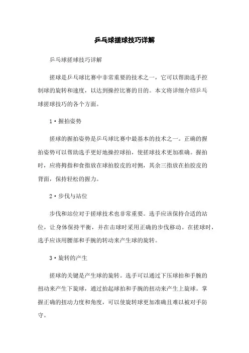 乒乓球搓球技巧详解